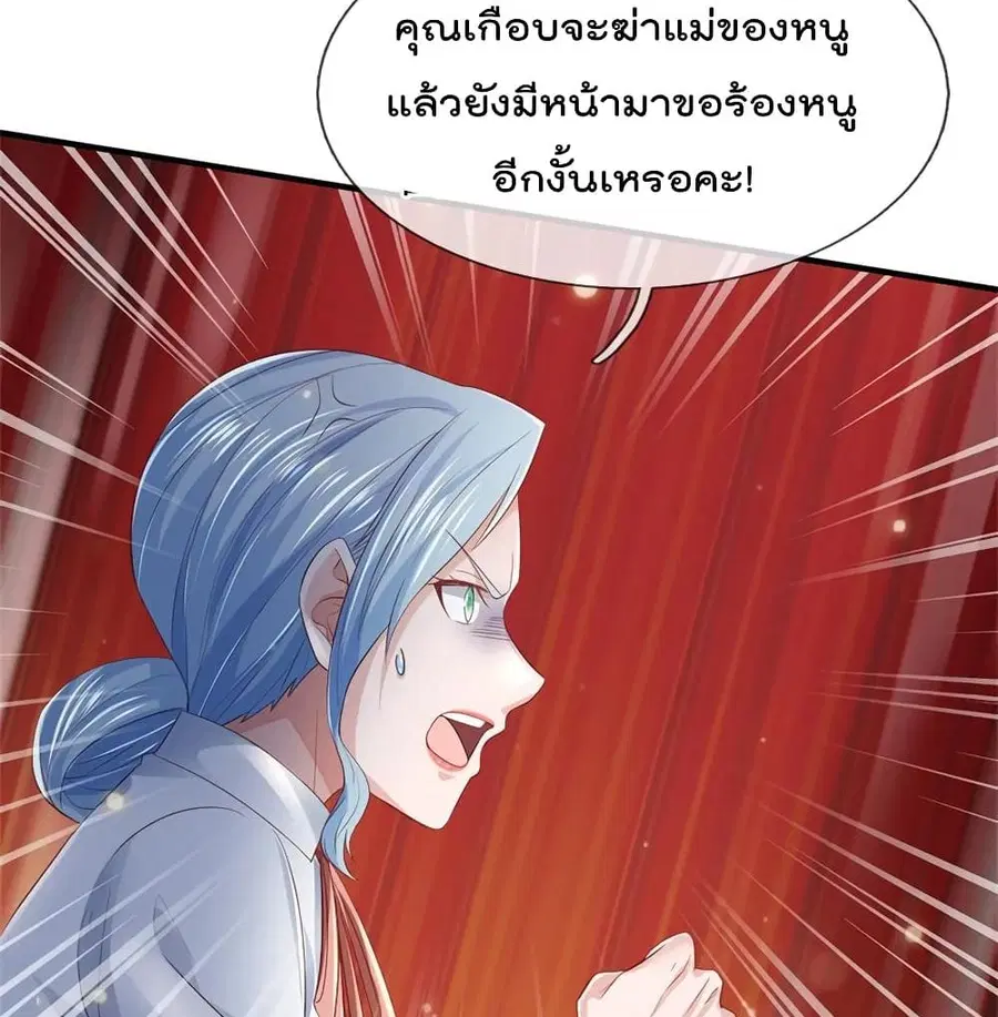 I’m the Great Immortal ตอนที่ 252 หน้า 34