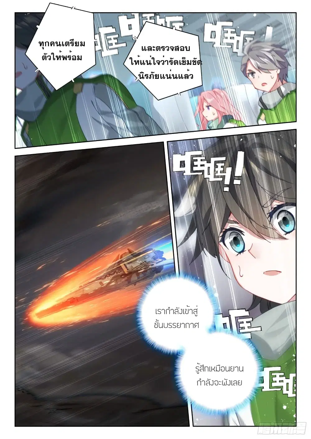 Douluo Dalu IV: Zhongji Douluo ตอนที่ 210 หน้า 4