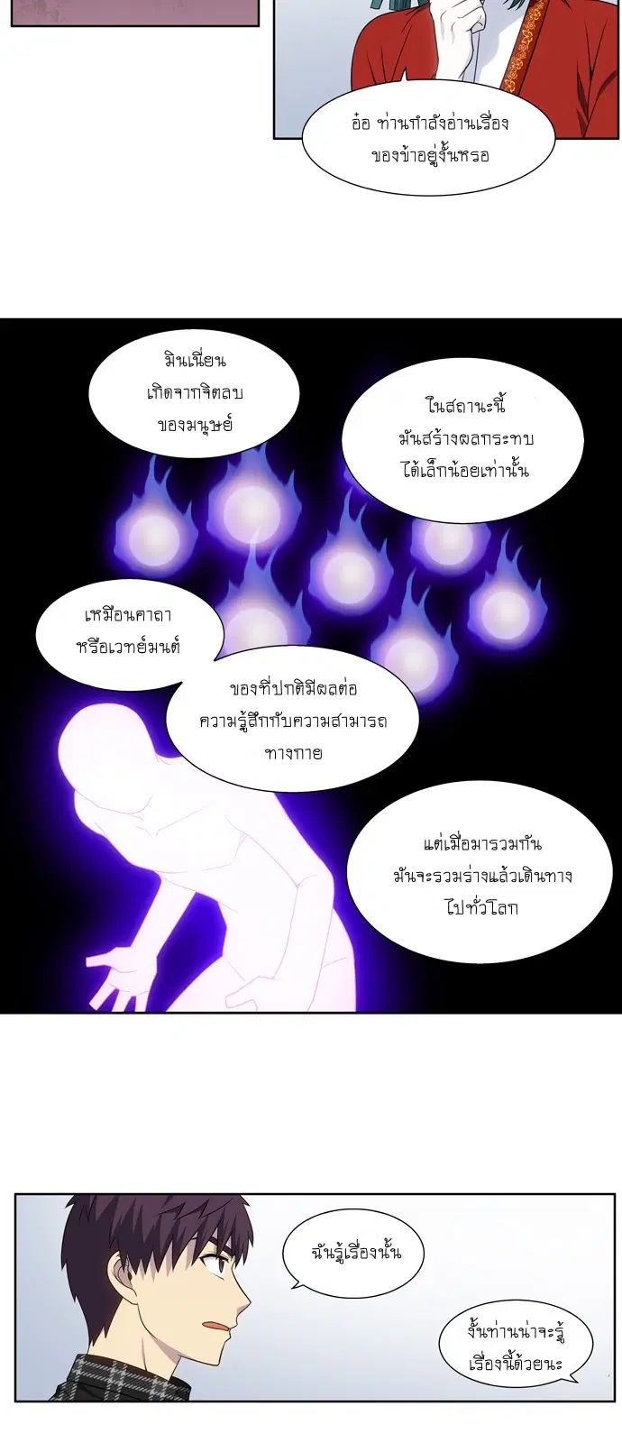 The Gamer ตอนที่ 329 หน้า 18
