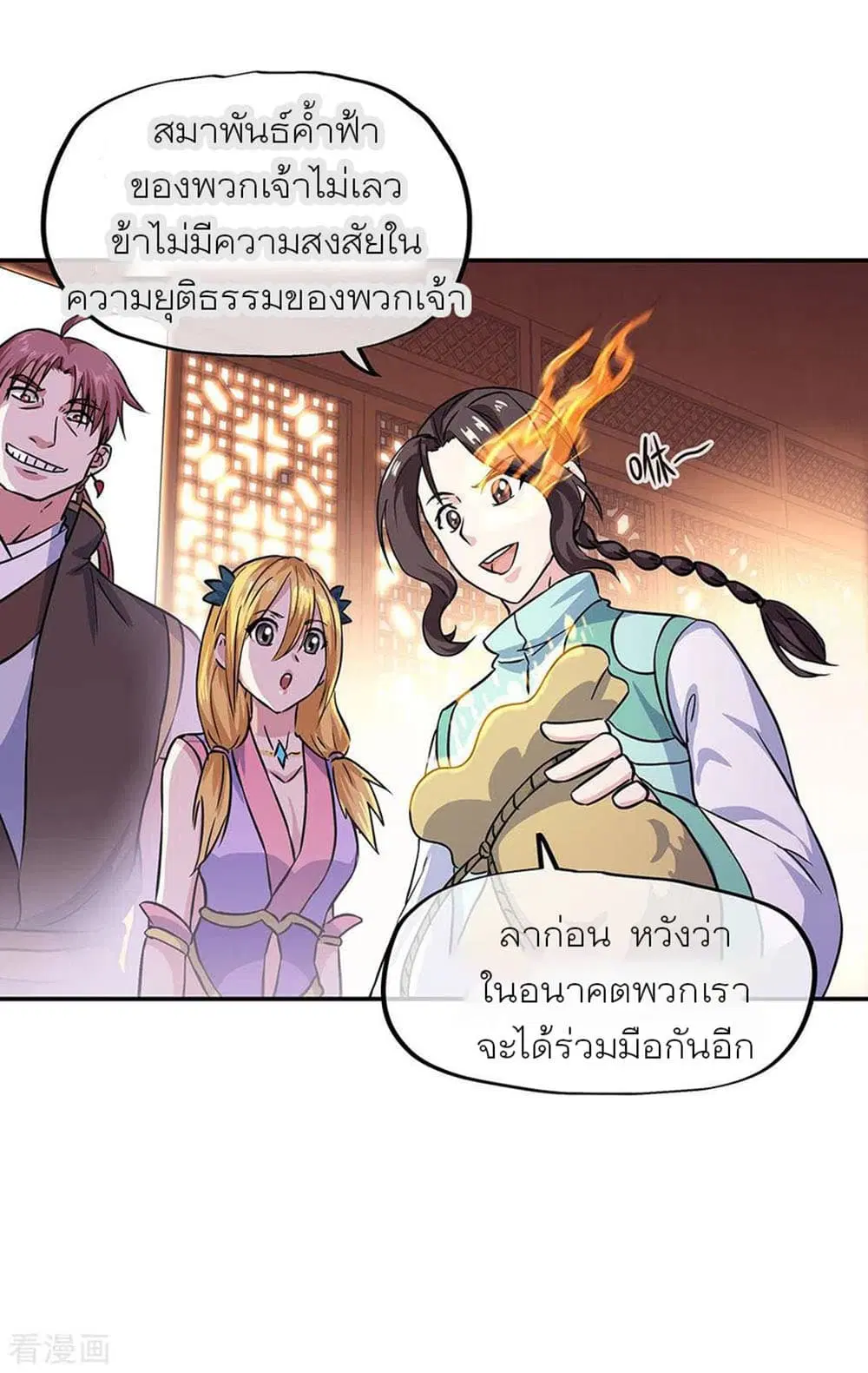 Peerless Battle Spirit ตอนที่ 263 หน้า 32