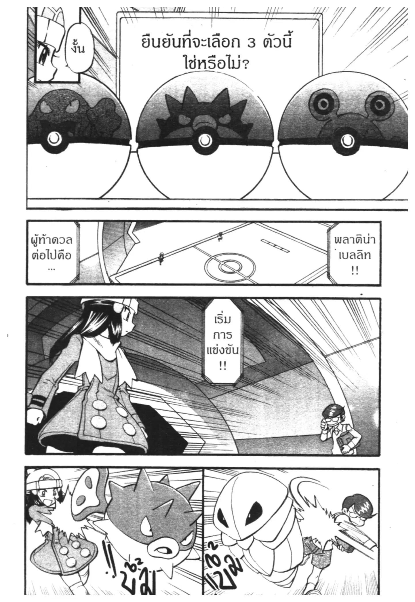 Pokémon ตอนที่ 426 หน้า 15