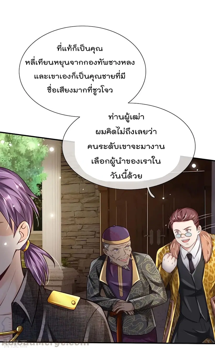 I’m the Great Immortal ตอนที่ 203 หน้า 18