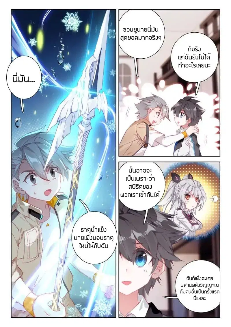Douluo Dalu IV: Zhongji Douluo ตอนที่ 51 หน้า 10