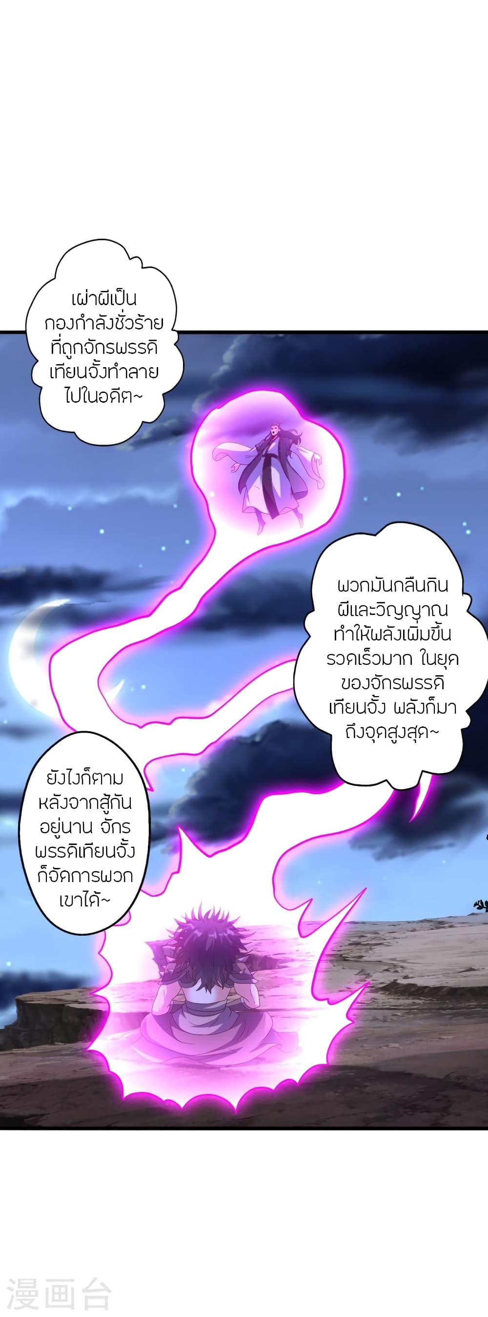 Banished Disciple’s Counterattack ราชาอมตะผู้ถูกขับไล่ ตอนที่ 392 หน้า 5