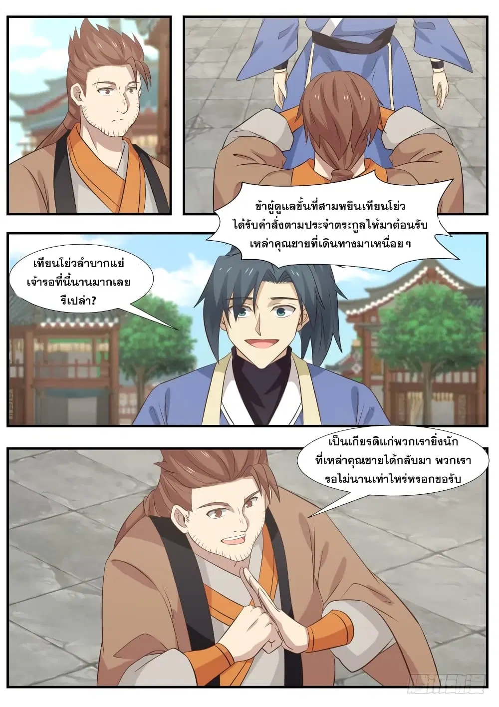 Martial Peak ตอนที่ 329 หน้า 6