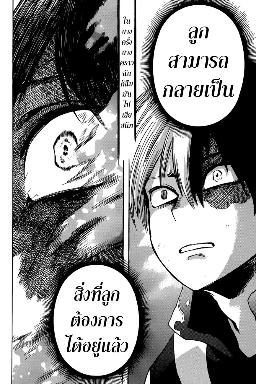 Boku no Hero Academia (My Hero Academia) ตอนที่ 39 หน้า 16