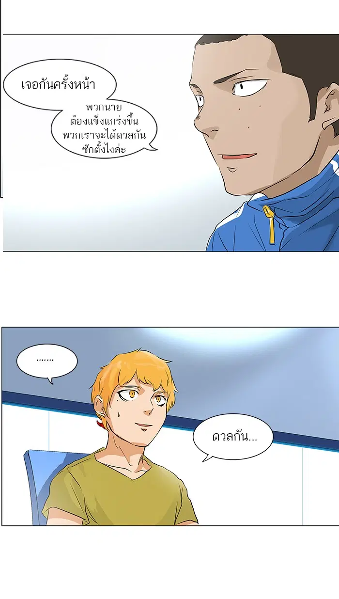 Tower of God ตอนที่ 188 หน้า 18