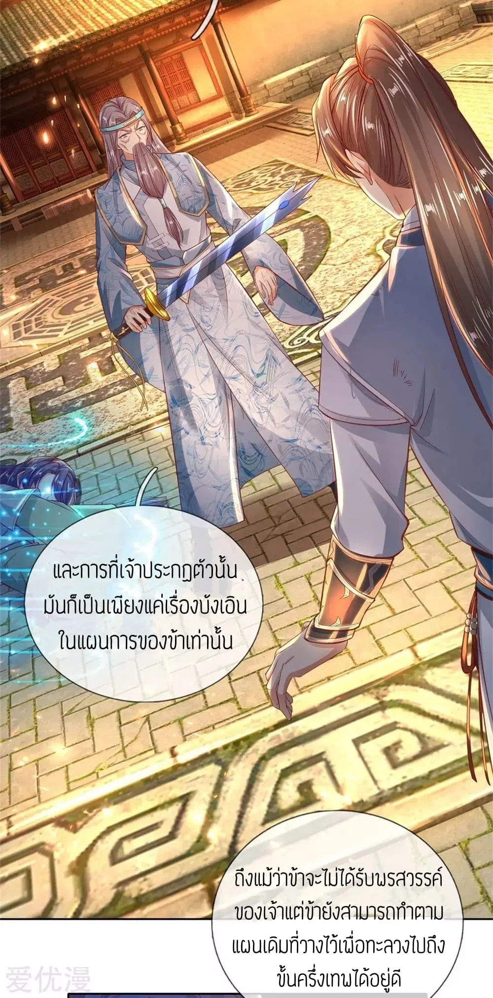 Sky Sword God ตอนที่ 267 หน้า 9