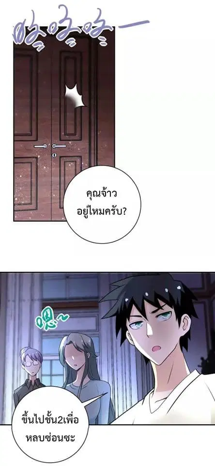Apocalyptic Super System ตอนที่ 61 หน้า 22