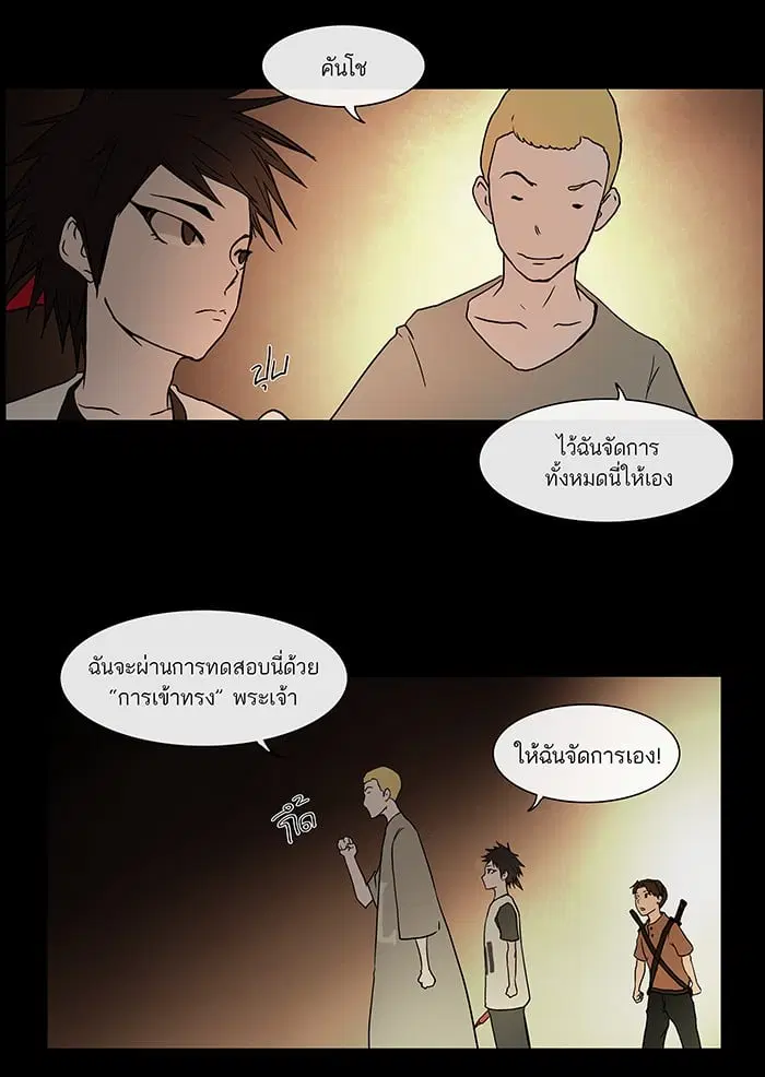 Tower of God ตอนที่ 14 หน้า 26