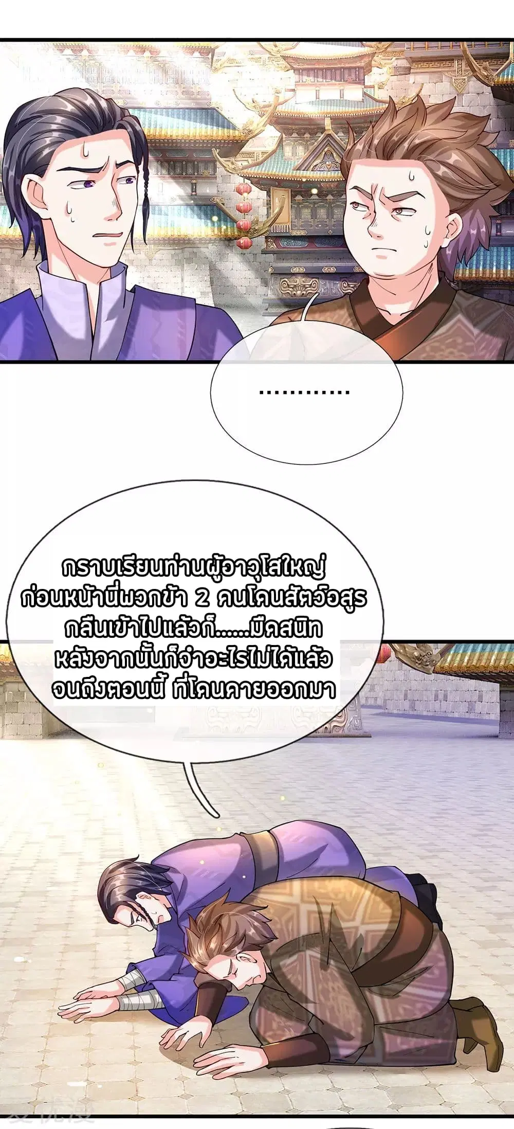 Sky Sword God ตอนที่ 101 หน้า 12