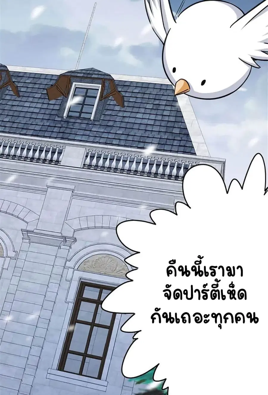 Release That Witch ตอนที่ 429 หน้า 52