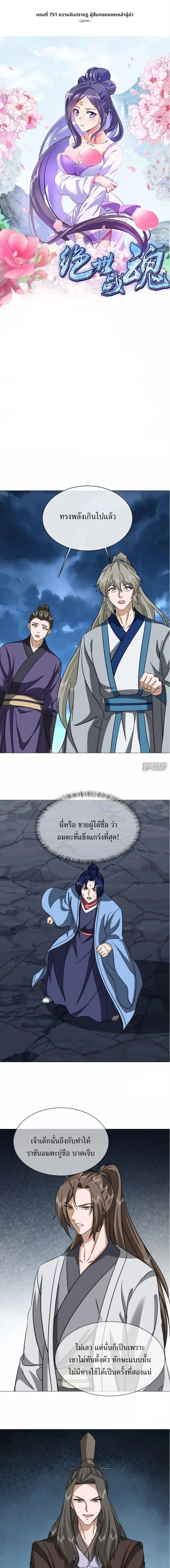 Peerless Battle Spirit ตอนที่ 751 หน้า 1