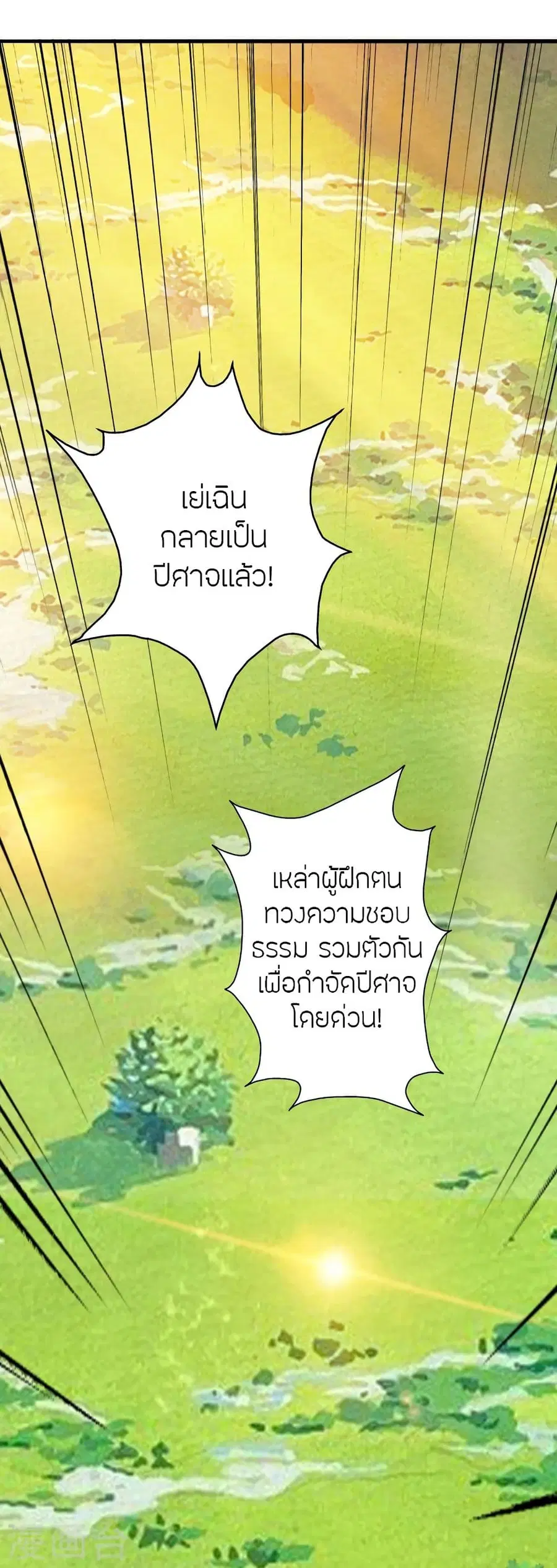 Banished Disciple’s Counterattack ราชาอมตะผู้ถูกขับไล่ ตอนที่ 320 หน้า 80
