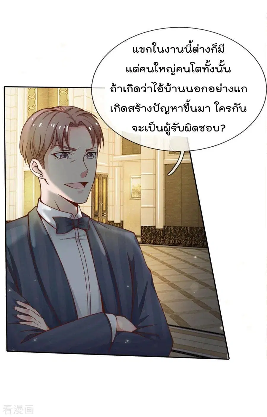 I’m the Great Immortal ตอนที่ 35 หน้า 12