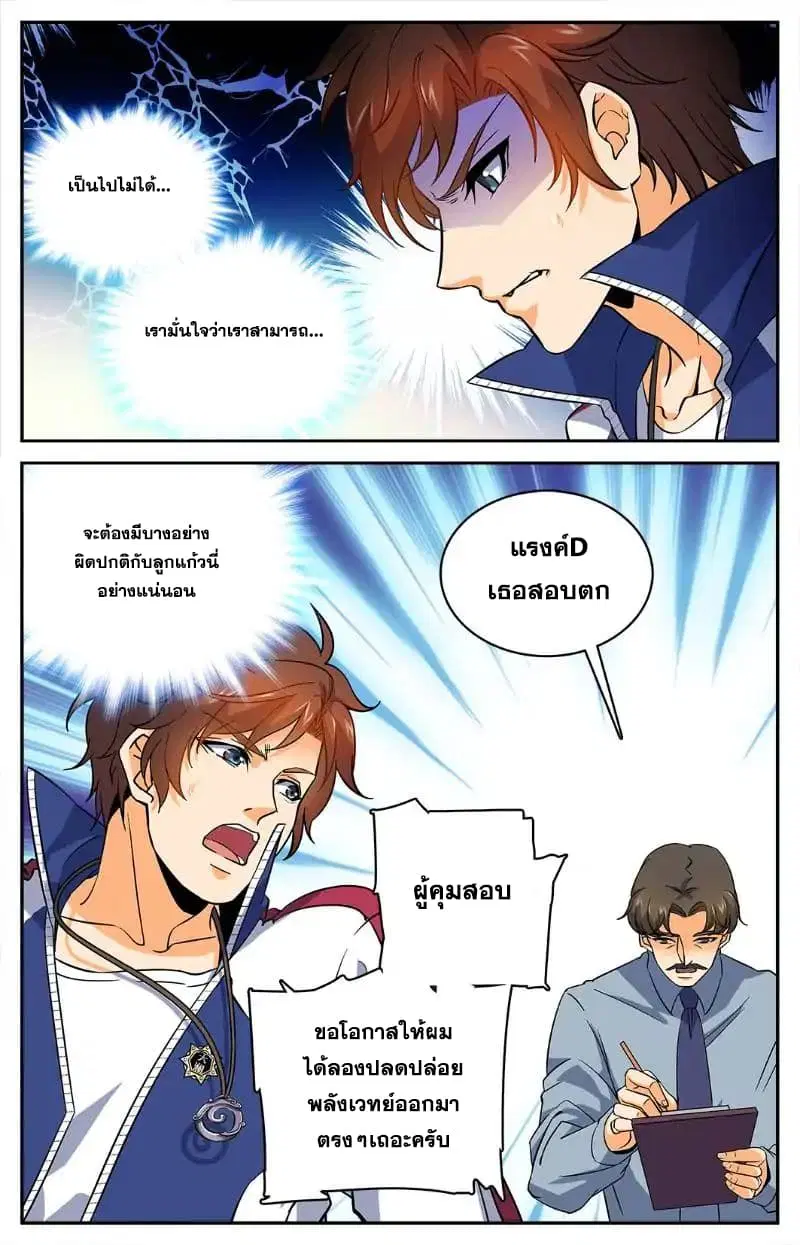 Versatile Mage ตอนที่ 12 หน้า 8