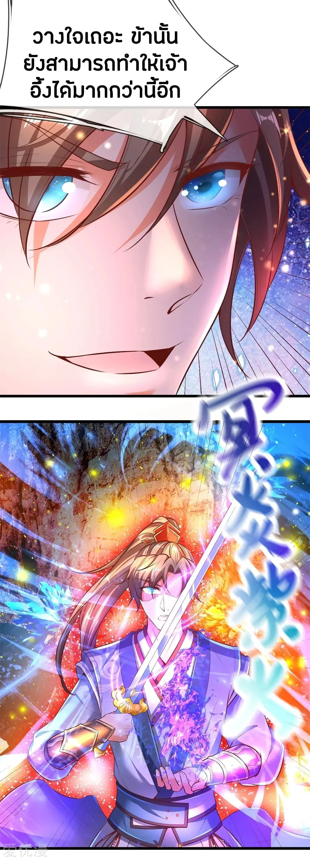 Sky Sword God ตอนที่ 257 หน้า 21