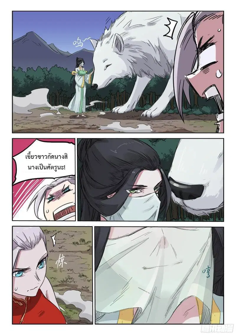 Star Martial God Techniquer ตอนที่ 134 หน้า 6