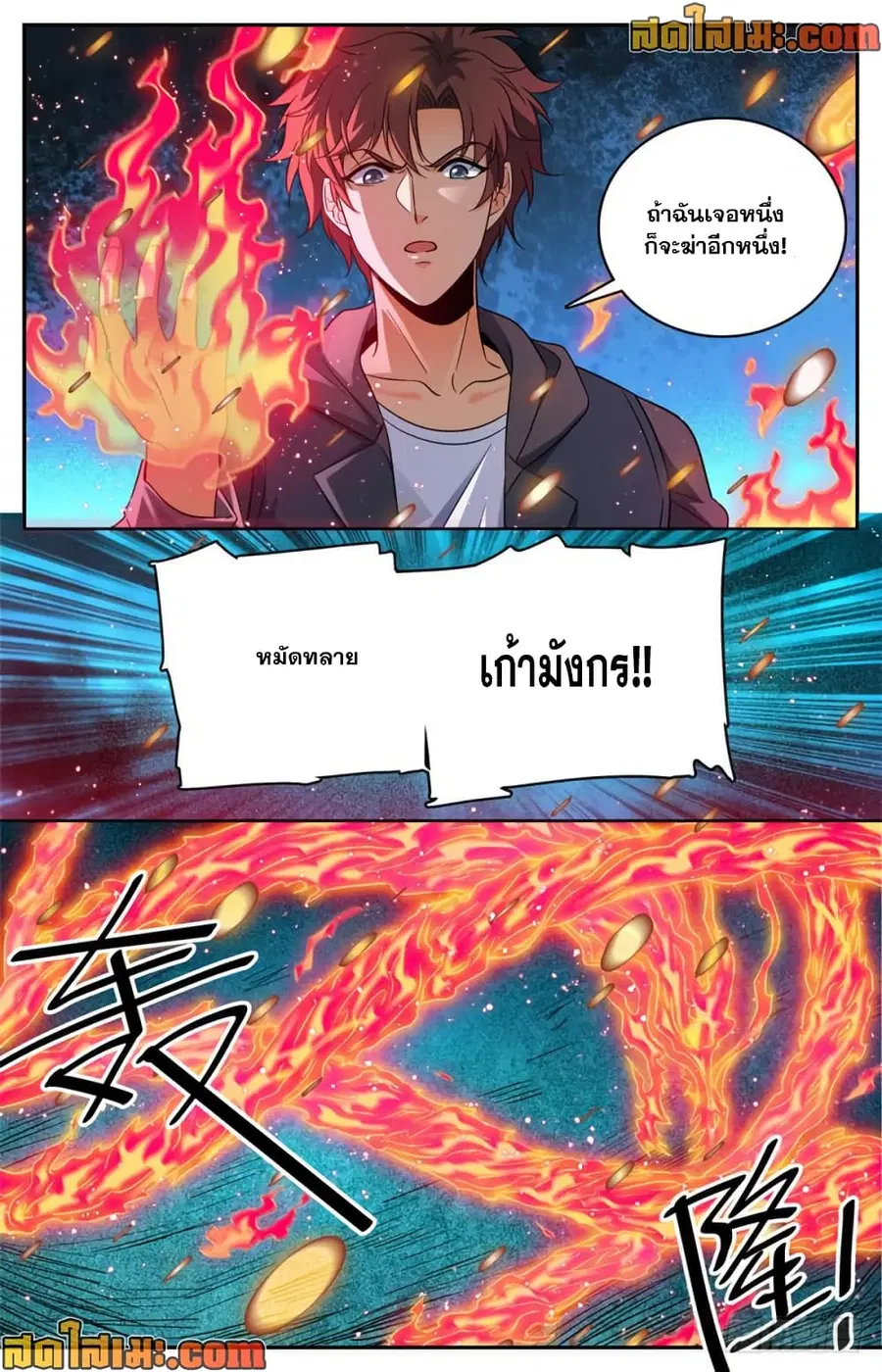Versatile Mage ตอนที่ 422 หน้า 11