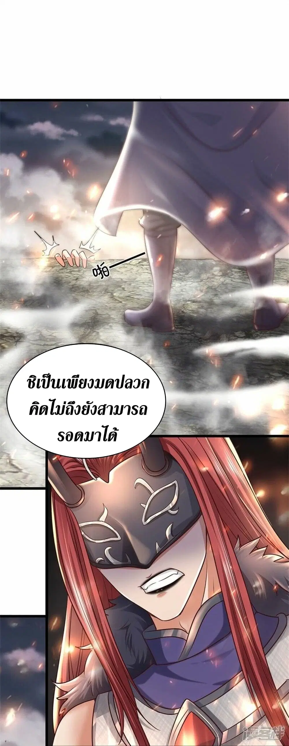 Sky Sword God ตอนที่ 463 หน้า 20