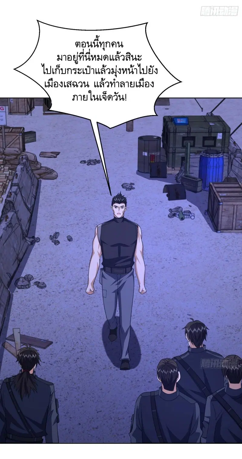 The First Order ตอนที่ 203 หน้า 18