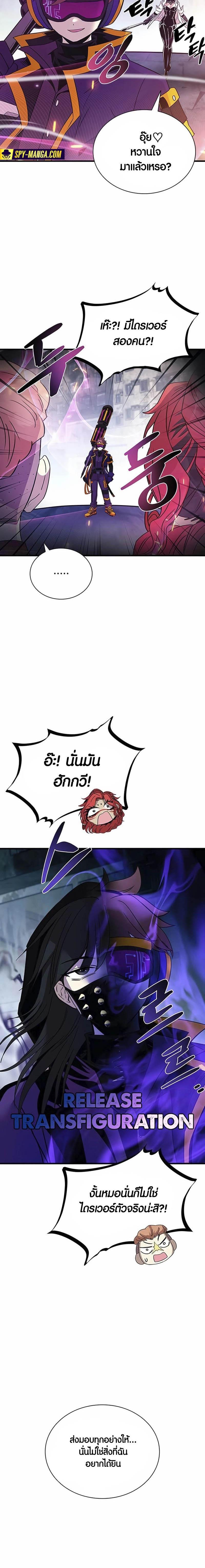 Villain to Kill ตอนที่ 138 หน้า 16