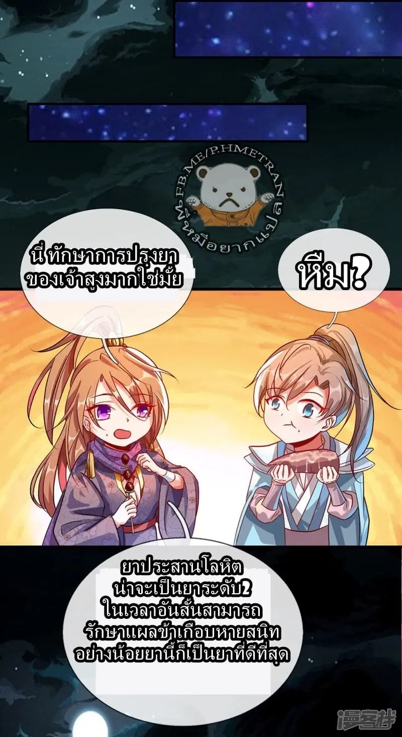 Sky Sword God ตอนที่ 45 หน้า 13