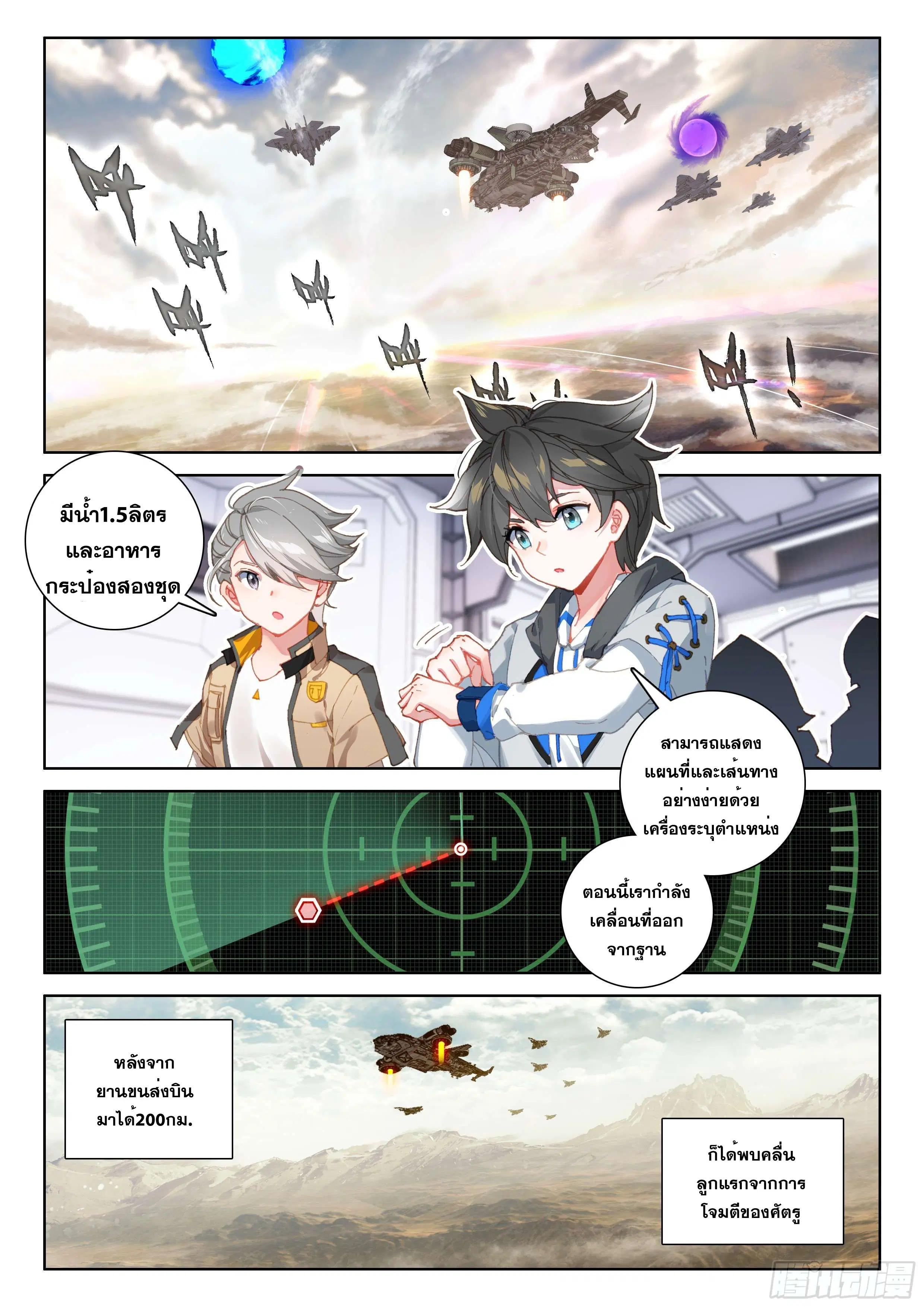 Douluo Dalu IV: Zhongji Douluo ตอนที่ 146 หน้า 12