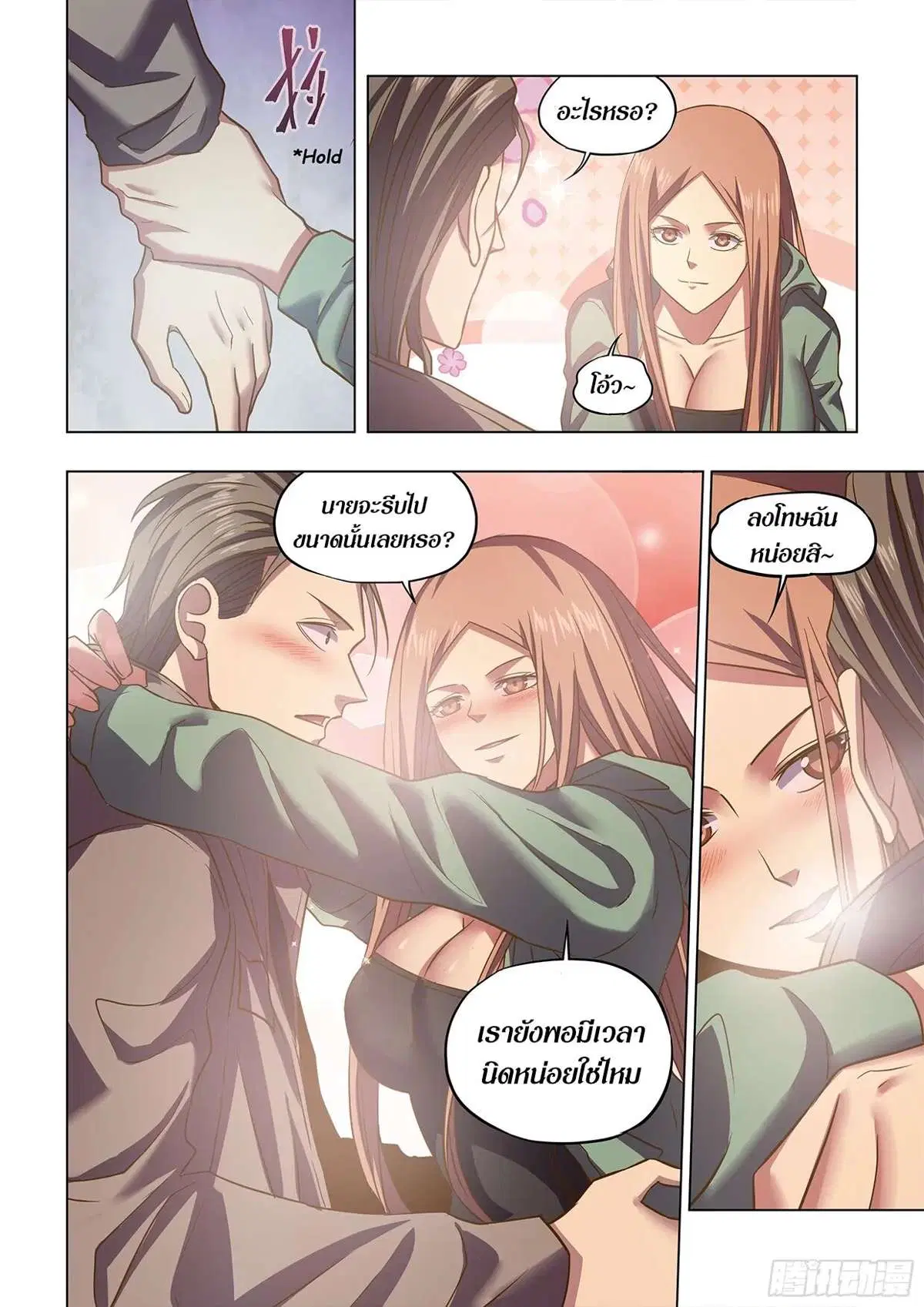 The Last Human ตอนที่ 469 หน้า 8