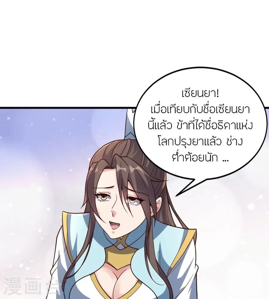 Banished Disciple’s Counterattack ราชาอมตะผู้ถูกขับไล่ ตอนที่ 301 หน้า 16