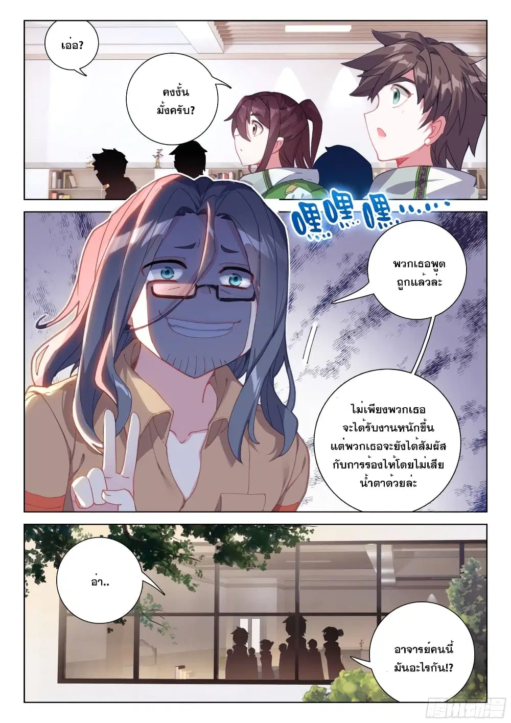 Douluo Dalu IV: Zhongji Douluo ตอนที่ 262 หน้า 17