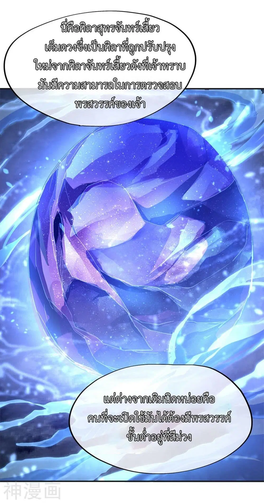 Peerless Battle Spirit ตอนที่ 73 หน้า 12