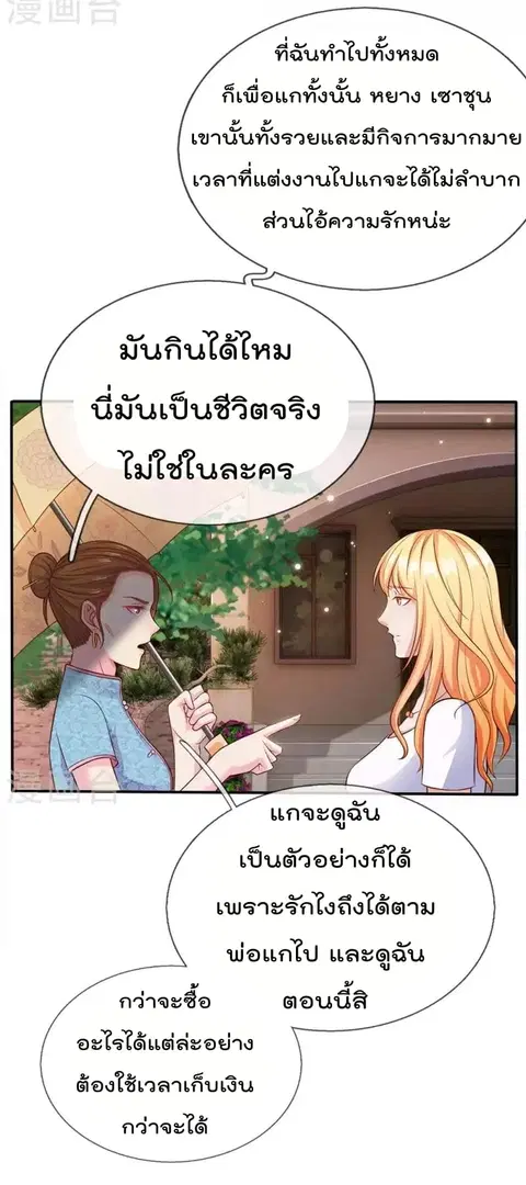 I’m the Great Immortal ตอนที่ 13 หน้า 22
