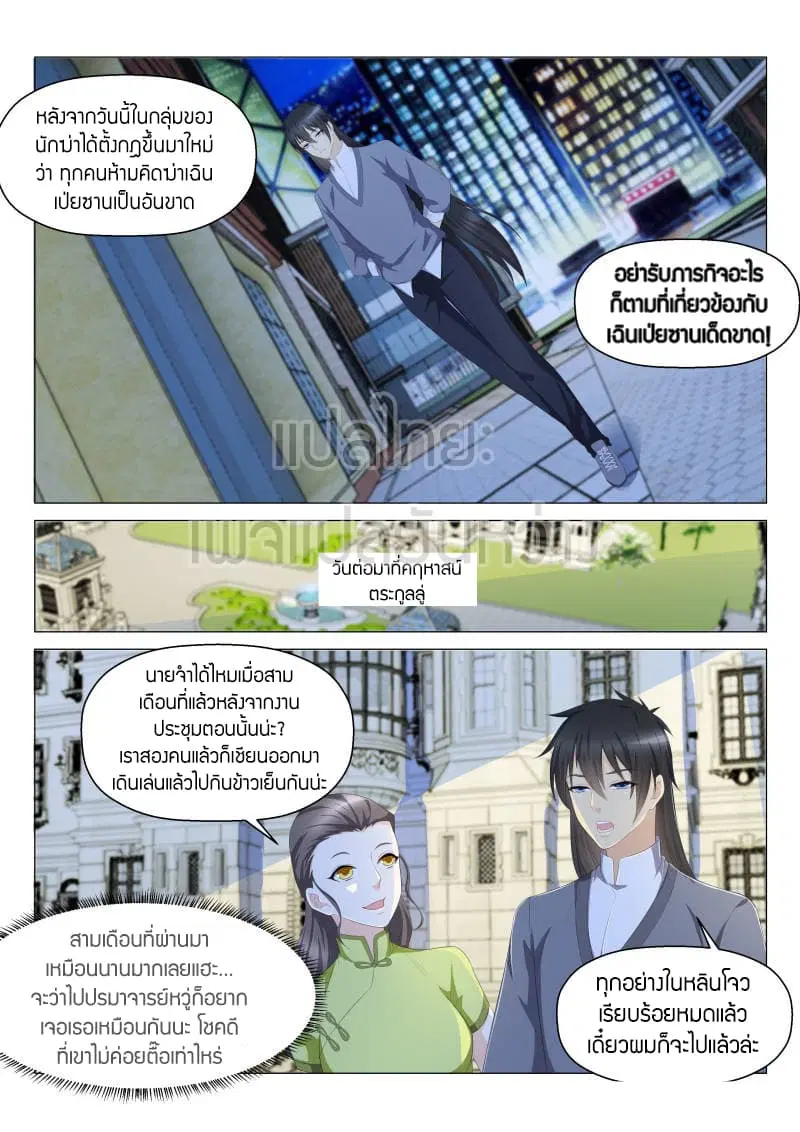 Rebirth Of The Urban Immortal Cultivator ตอนที่ 143 หน้า 13