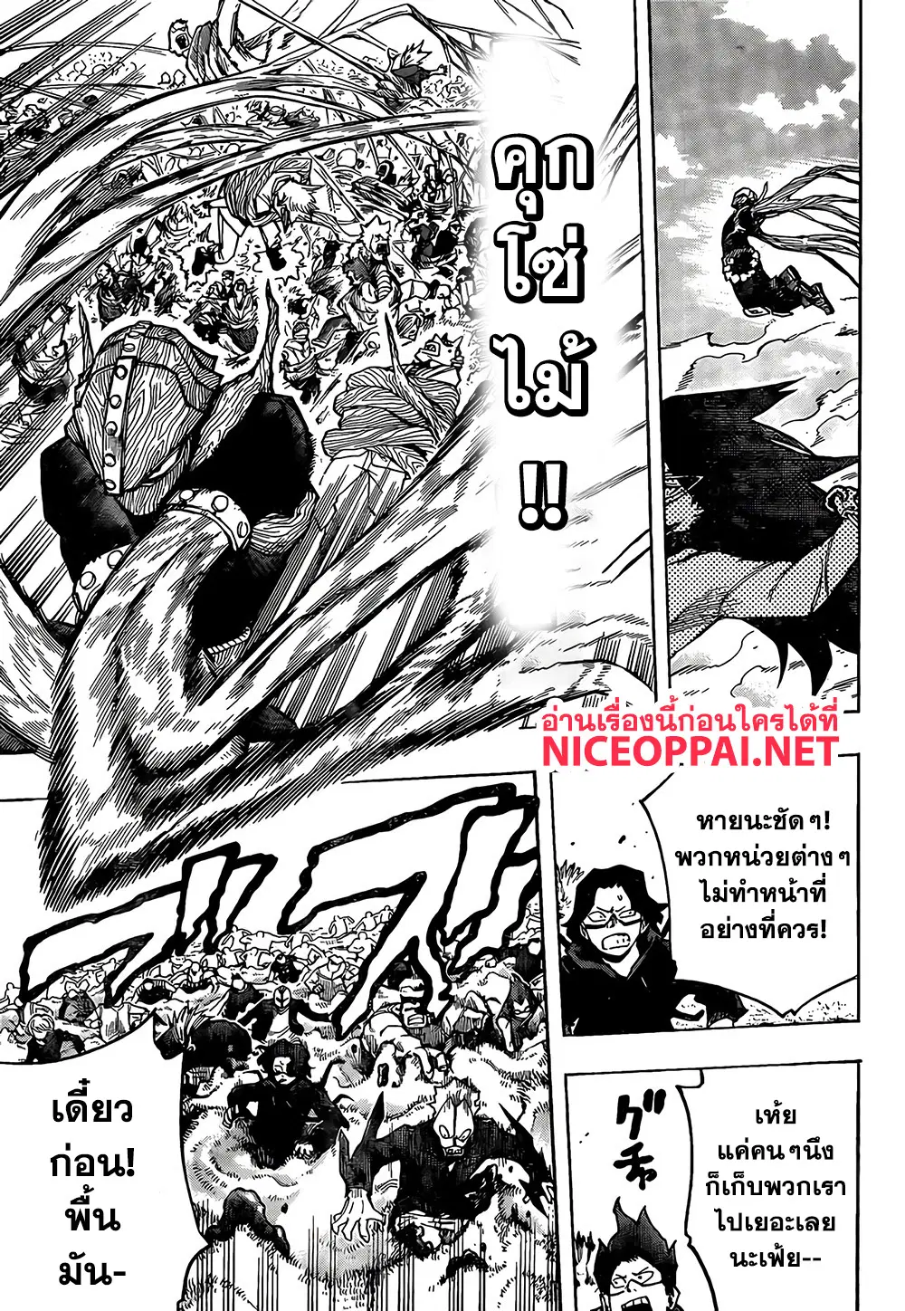Boku no Hero Academia (My Hero Academia) ตอนที่ 264 หน้า 8