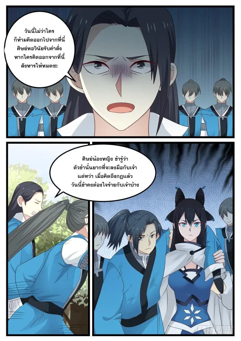 Martial Peak ตอนที่ 57 หน้า 4