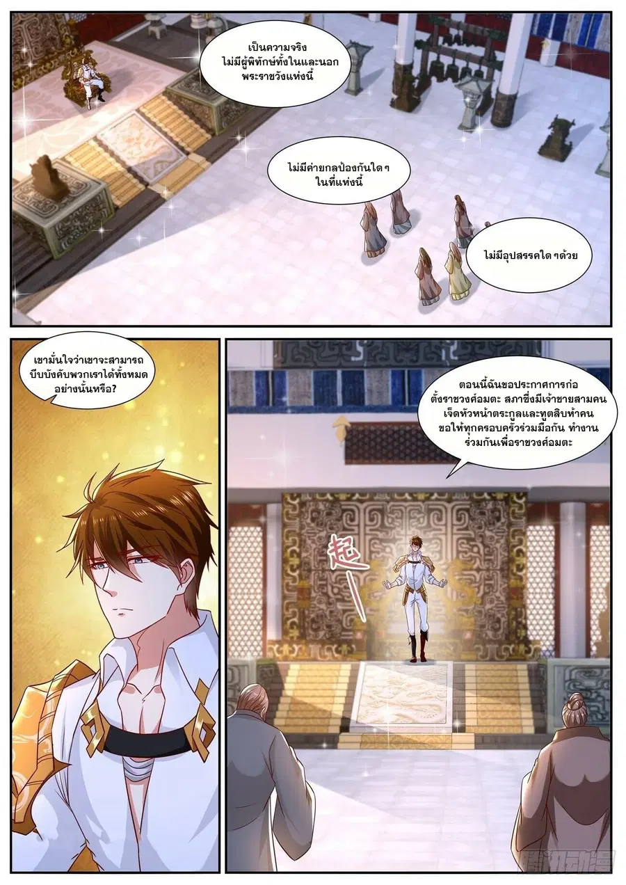 Rebirth Of The Urban Immortal Cultivator ตอนที่ 673 หน้า 6
