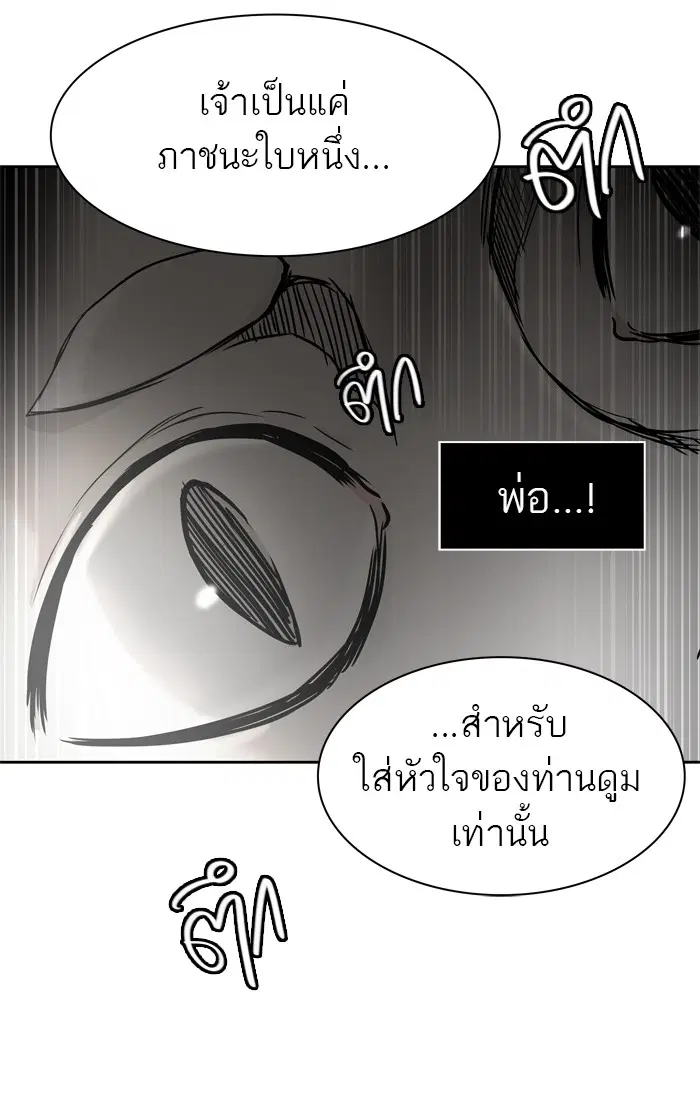 Tower of God ตอนที่ 436 หน้า 18