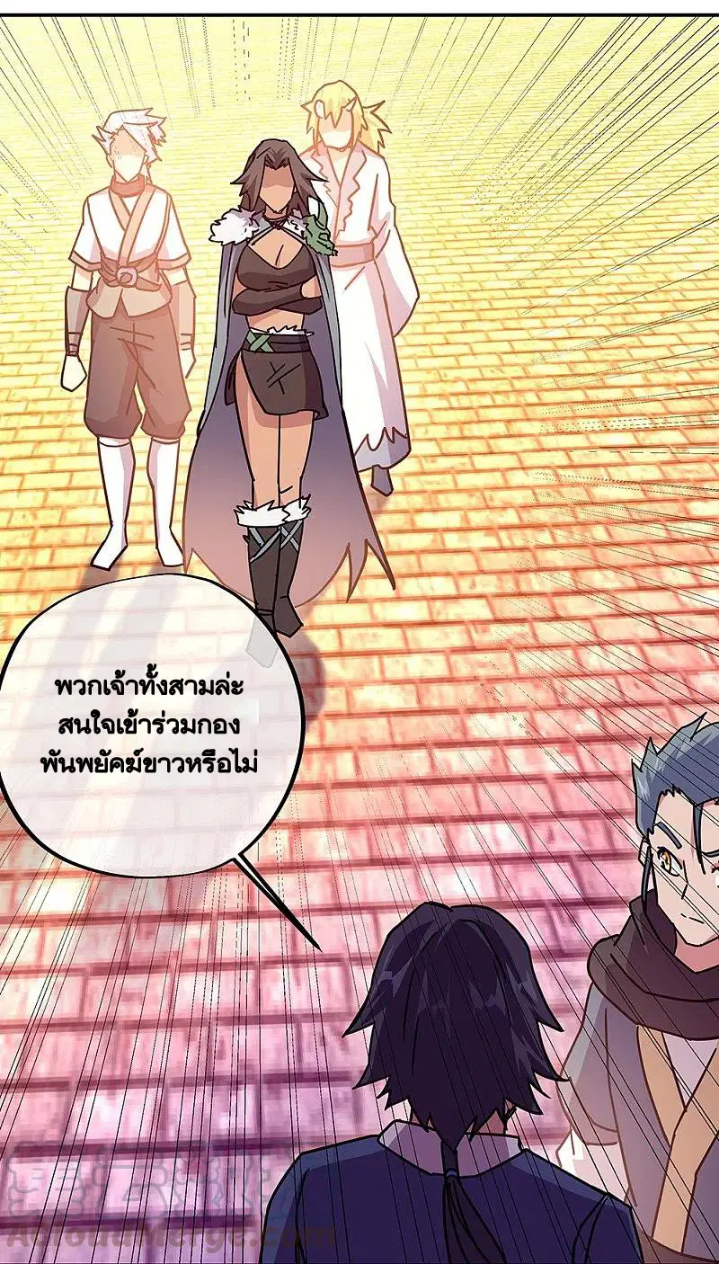 Peerless Battle Spirit ตอนที่ 329 หน้า 51