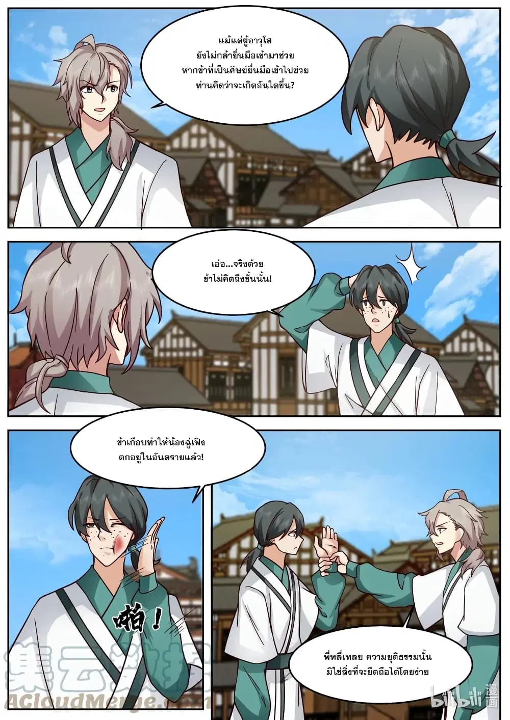 Martial God Asura ตอนที่ 661 หน้า 9
