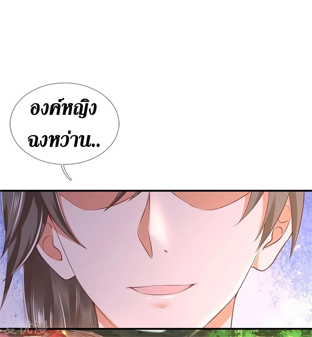 Sky Sword God ตอนที่ 337 หน้า 11