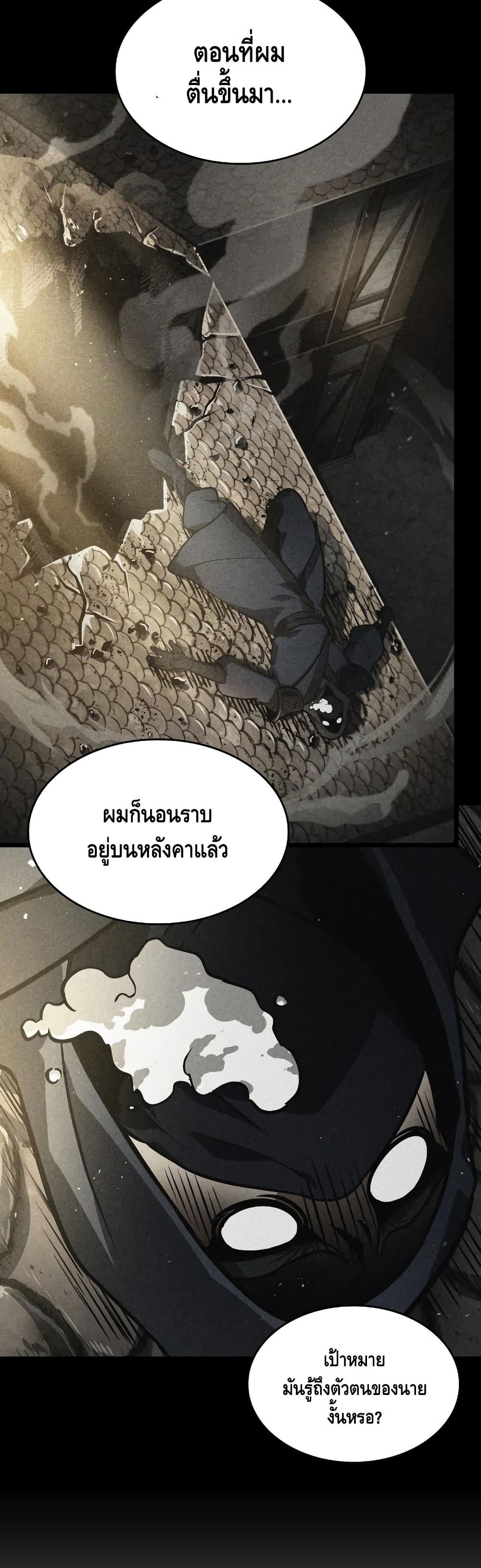 The World After the end โลกหลังการล่มสลาย ตอนที่ 15 หน้า 6