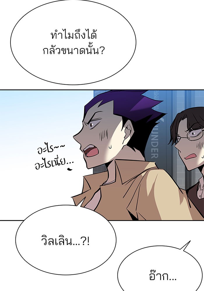 Villain to Kill ตอนที่ 37 หน้า 63