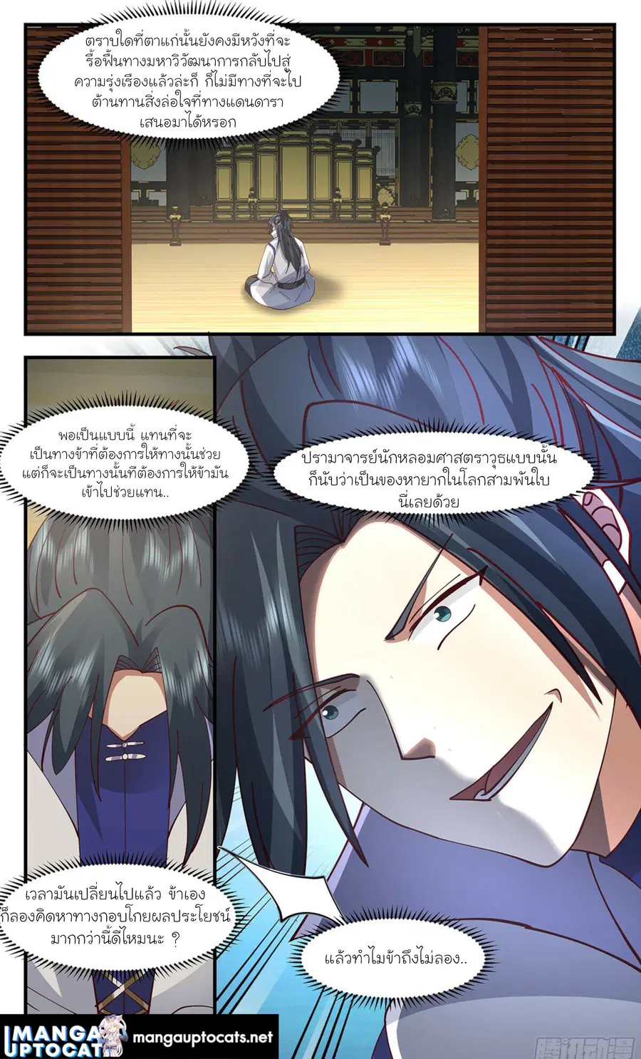 Martial Peak ตอนที่ 2892 หน้า 12