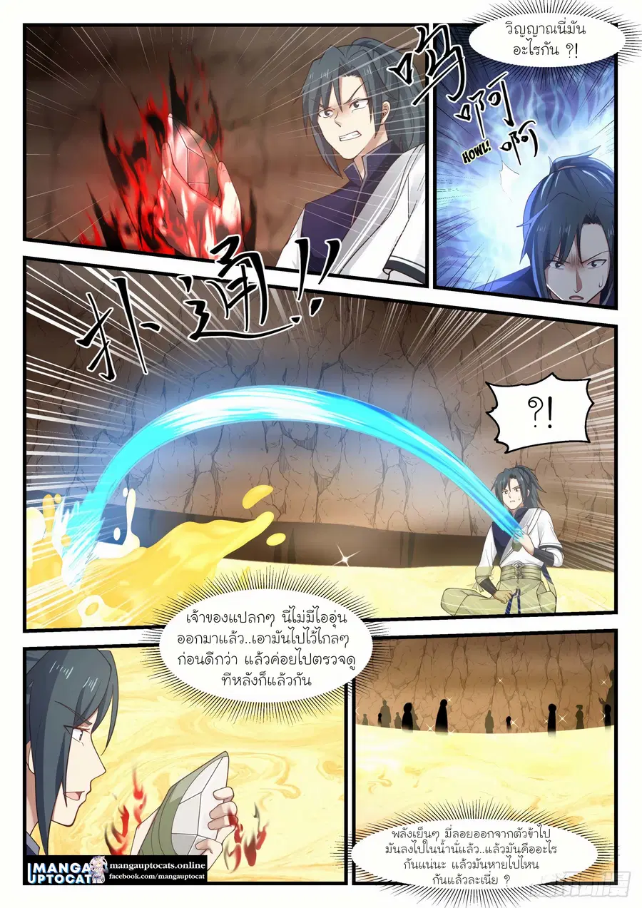 Martial Peak ตอนที่ 1093 หน้า 12