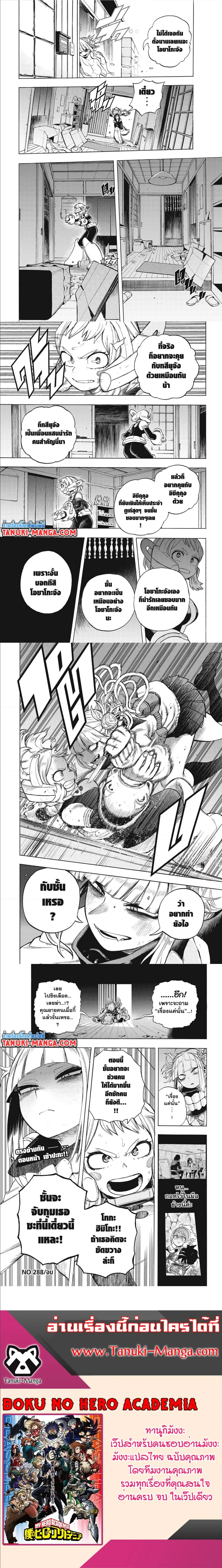 Boku no Hero Academia (My Hero Academia) ตอนที่ 288 หน้า 4