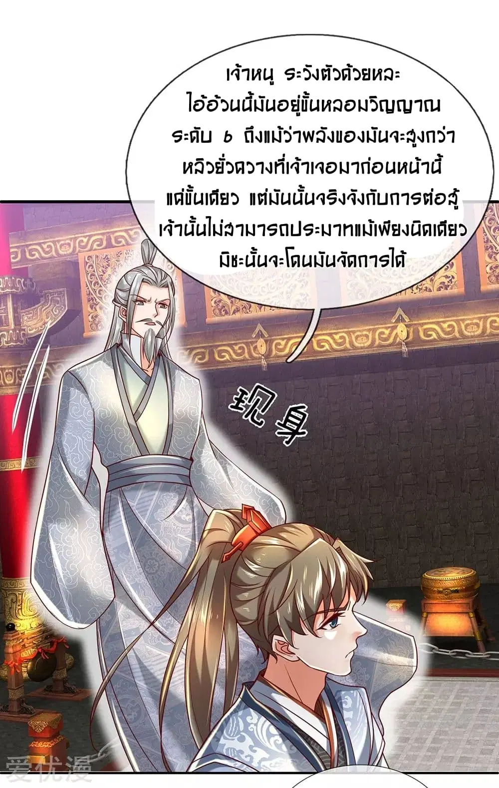 Sky Sword God ตอนที่ 309 หน้า 8