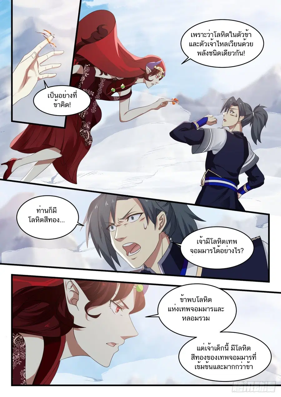 Martial Peak ตอนที่ 735 หน้า 8