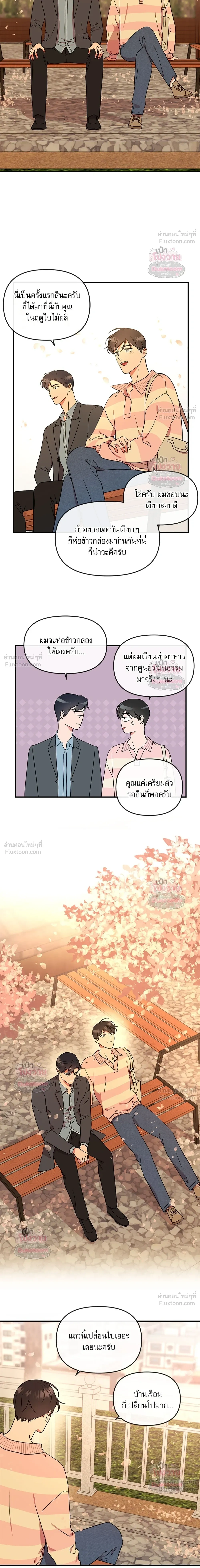 Red Candy – ปฏิบัติการชิงหัวใจ ตอนที่ 100 หน้า 3