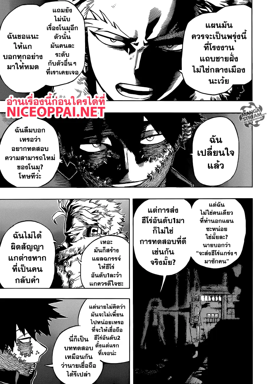 Boku no Hero Academia (My Hero Academia) ตอนที่ 191 หน้า 11